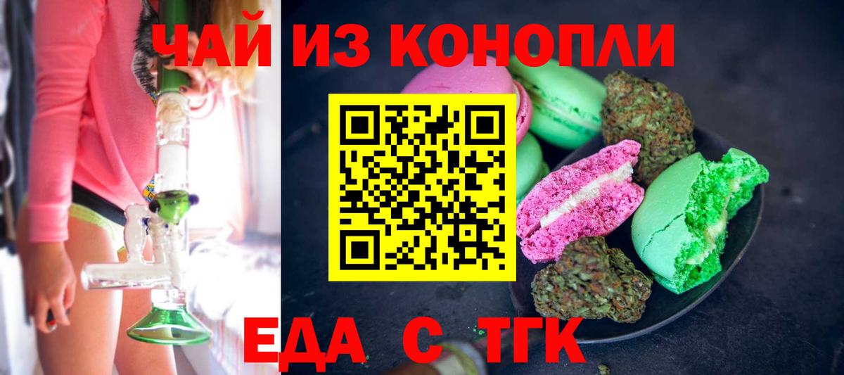 Липецк  Еда ТГК марихуана  Вход с VPN 