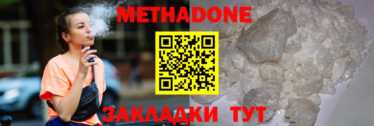 Метадон кристалл Липецк